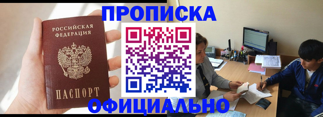 временная регистрация надежно в Карасуке