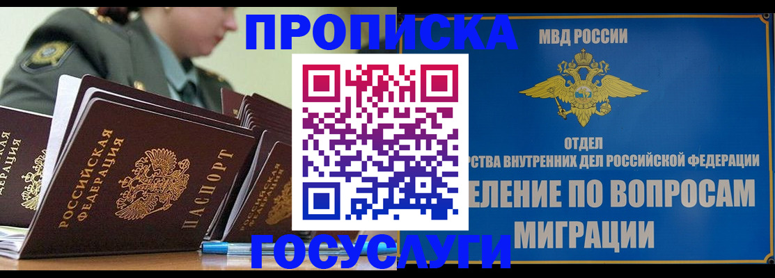 временная регистрация надежно в Карасуке