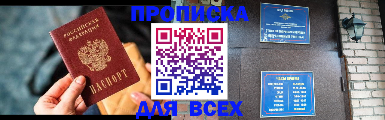 купить прописку в Карасуке